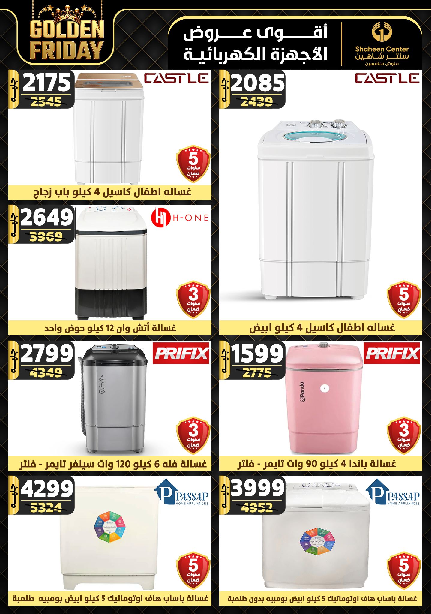 shaheen-center offers from 19dec to 25dec 2024 عروض سنتر شاهين من 19 ديسمبر حتى 25 ديسمبر 2024 صفحة رقم 129